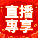 Shopee/直/播/結/算/